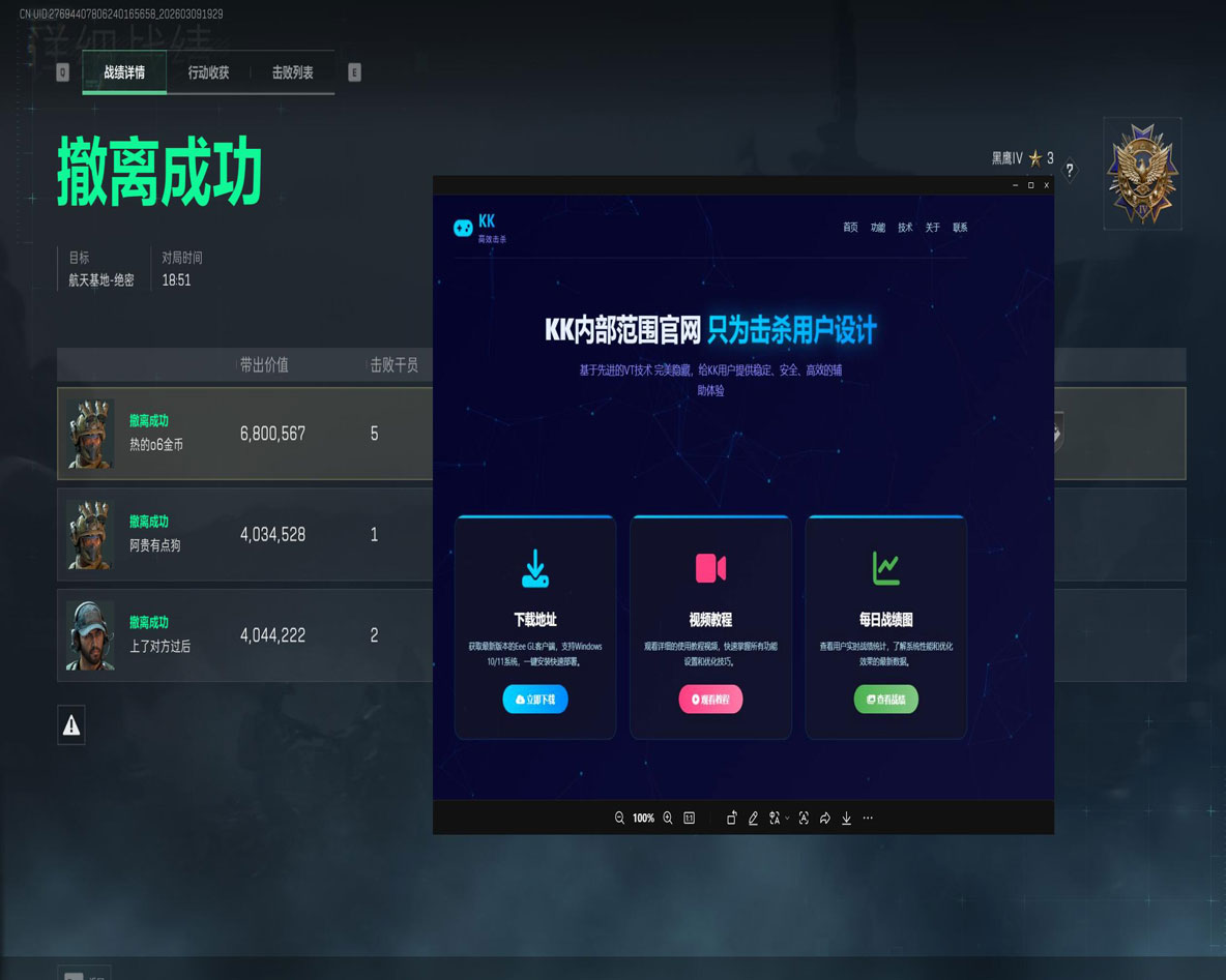 三角洲行动透视透视自瞄效果